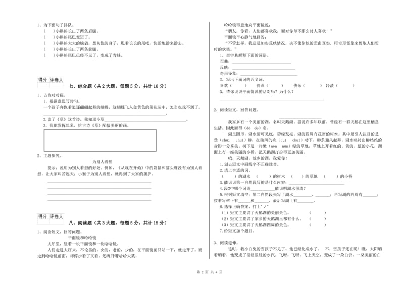 安徽省2020年二年级语文下学期开学检测试卷 附答案.doc_第2页