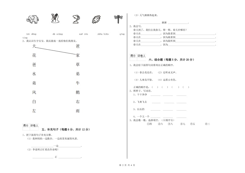 宜昌市实验小学一年级语文上学期开学检测试卷 附答案.doc_第2页