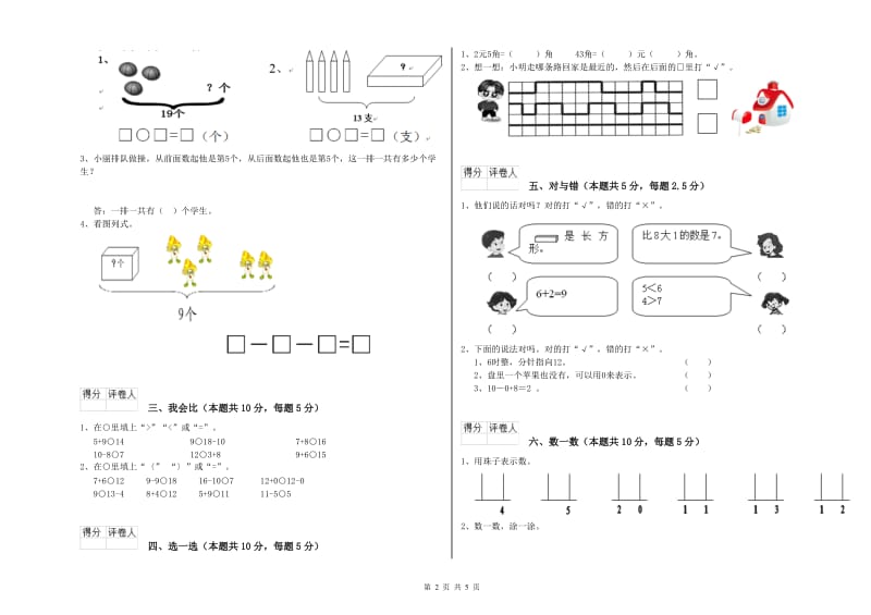 吉安市2020年一年级数学下学期期中考试试卷 附答案.doc_第2页