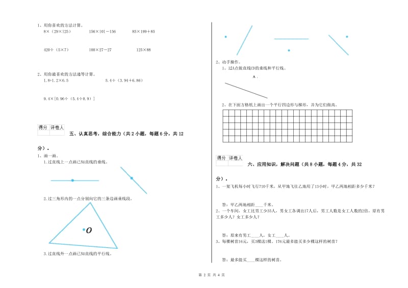 内蒙古2019年四年级数学【上册】开学检测试卷 附解析.doc_第2页