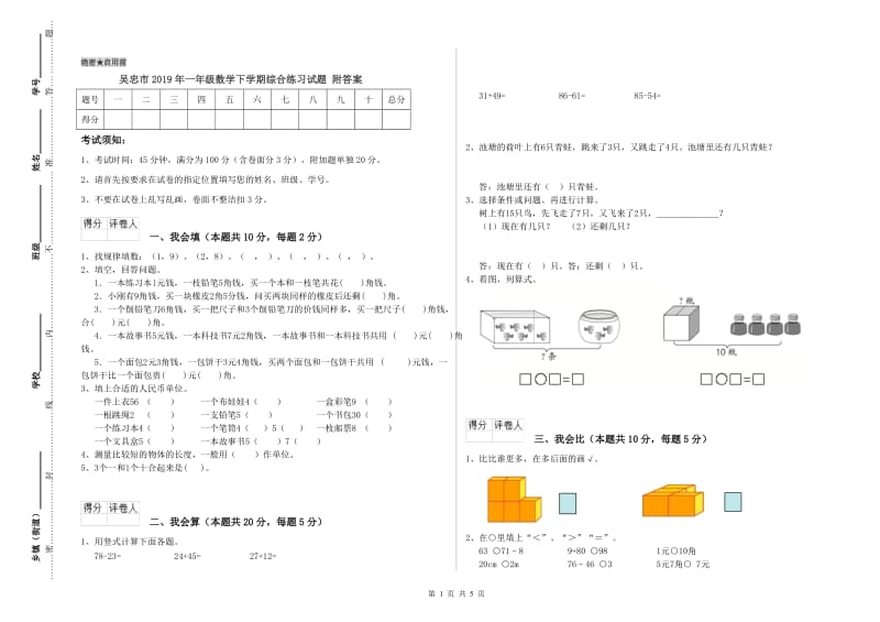 吴忠市2019年一年级数学下学期综合练习试题 附答案.doc_第1页