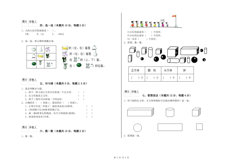 吴忠市2019年一年级数学下学期综合练习试题 附答案.doc_第2页