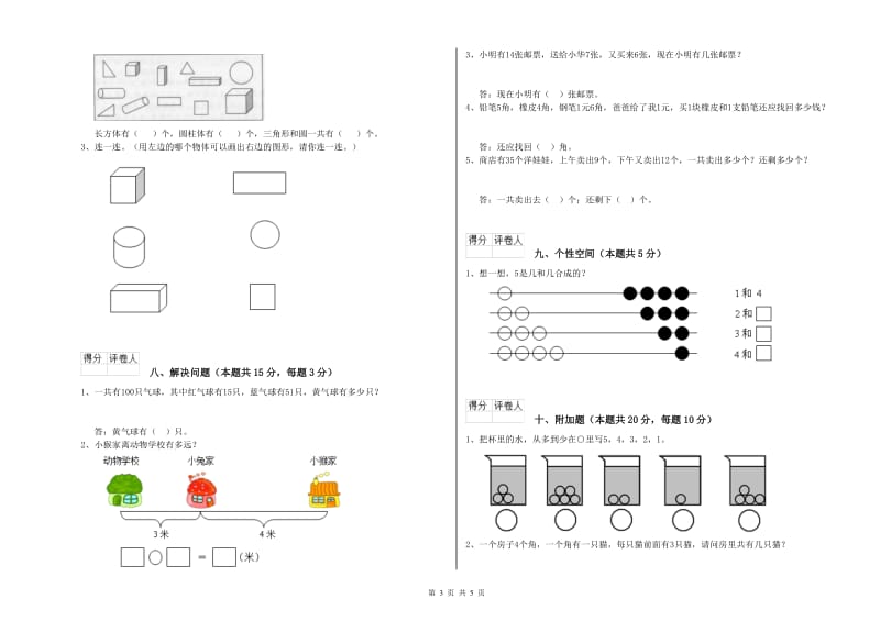 吴忠市2019年一年级数学下学期综合练习试题 附答案.doc_第3页