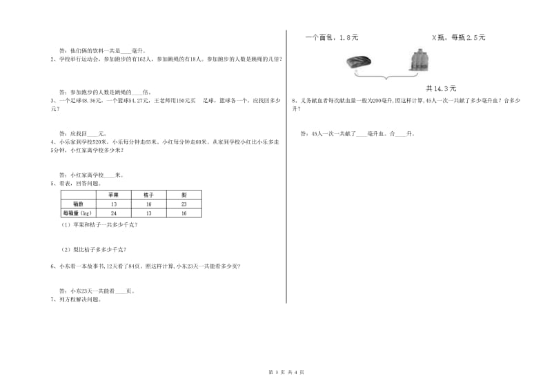 四年级数学上学期自我检测试题B卷 含答案.doc_第3页