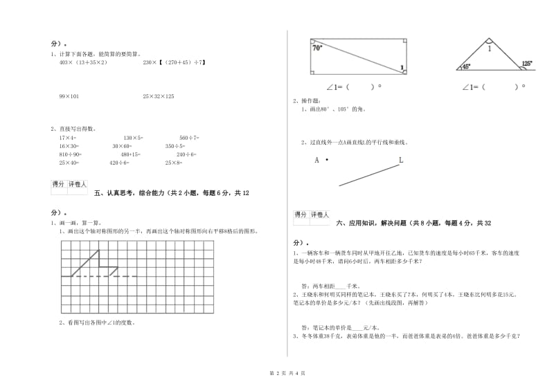 北师大版四年级数学【上册】每周一练试题B卷 附答案.doc_第2页