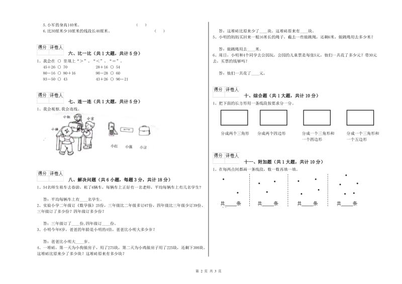 吉林市二年级数学下学期过关检测试题 附答案.doc_第2页