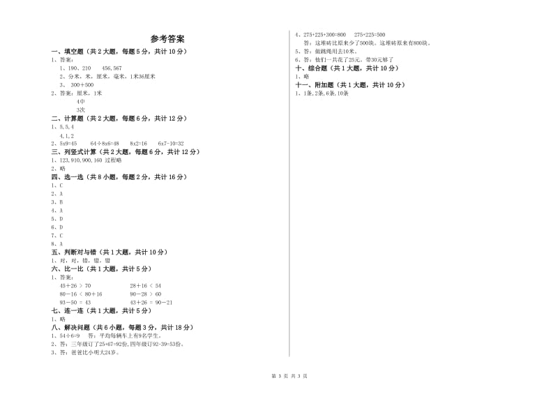 吉林市二年级数学下学期过关检测试题 附答案.doc_第3页