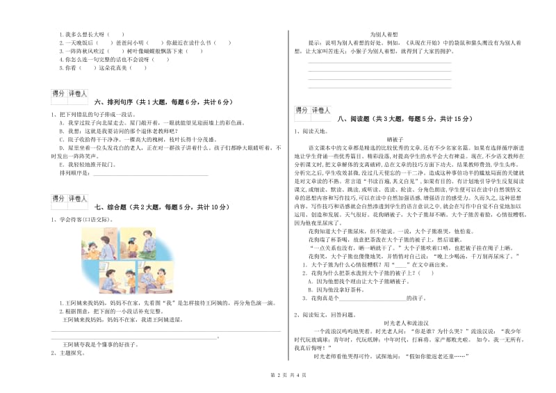 四川省2019年二年级语文【上册】期中考试试题 附解析.doc_第2页