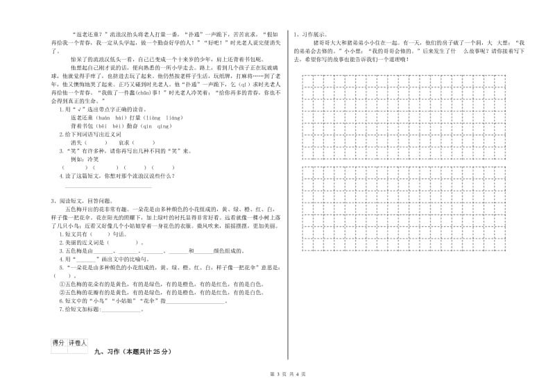 四川省2019年二年级语文【上册】期中考试试题 附解析.doc_第3页