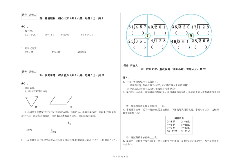 外研版四年级数学【上册】开学考试试卷B卷 附解析.doc_第2页