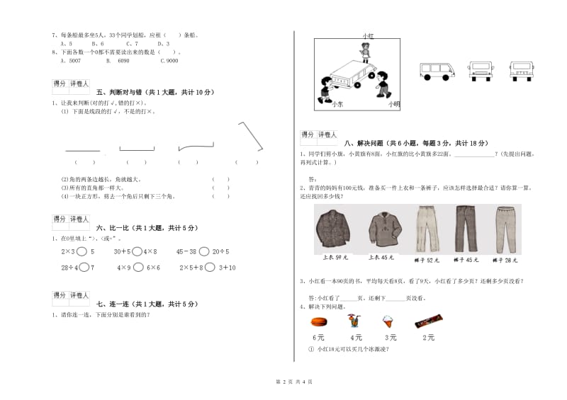 北师大版二年级数学【上册】过关检测试卷C卷 附解析.doc_第2页