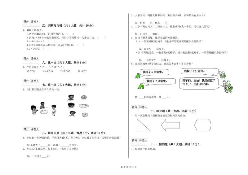 北师大版二年级数学【下册】月考试卷B卷 附解析.doc_第2页