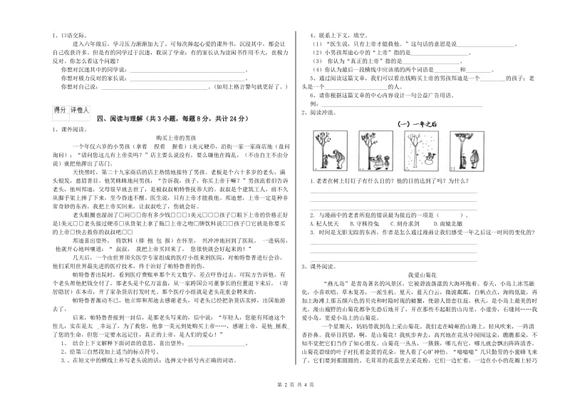 内蒙古重点小学小升初语文考前检测试题A卷 附答案.doc_第2页