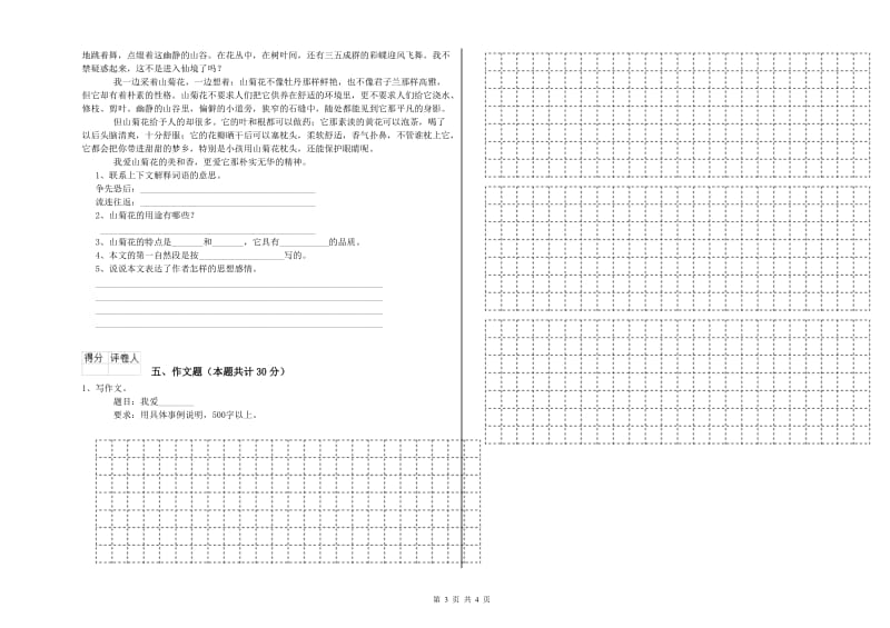 内蒙古重点小学小升初语文考前检测试题A卷 附答案.doc_第3页