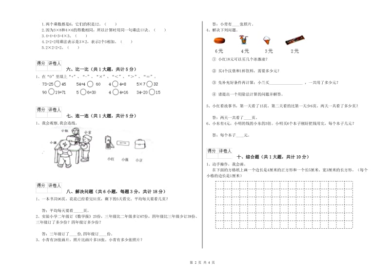 外研版二年级数学上学期月考试卷C卷 附答案.doc_第2页