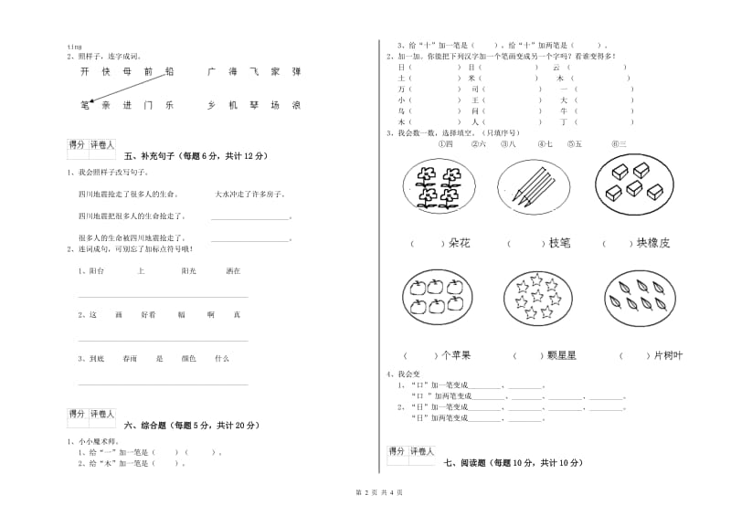 十堰市实验小学一年级语文【上册】开学考试试卷 附答案.doc_第2页