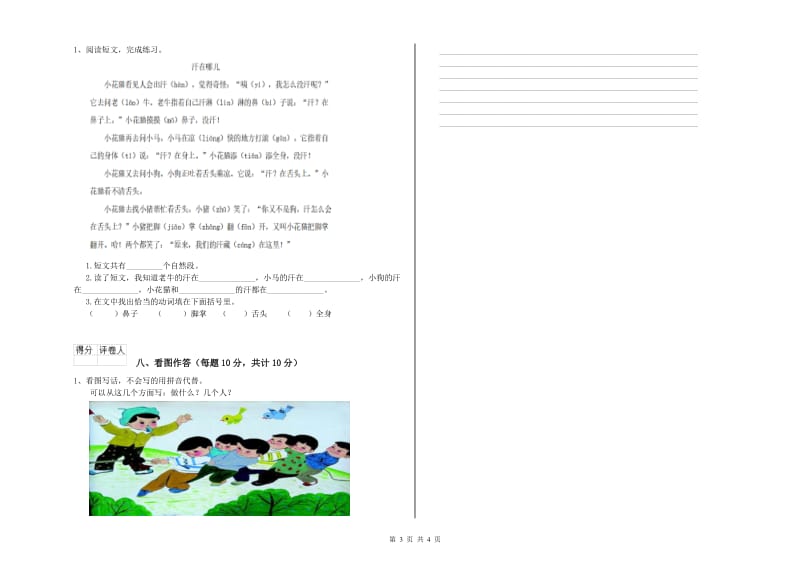 十堰市实验小学一年级语文【上册】开学考试试卷 附答案.doc_第3页