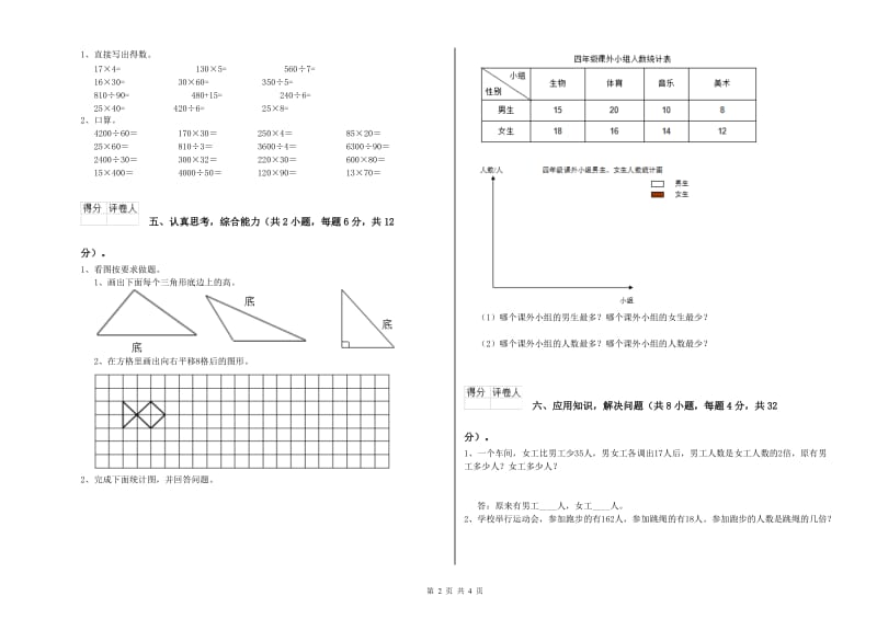 外研版四年级数学【上册】全真模拟考试试题A卷 附解析.doc_第2页