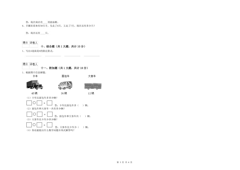 大庆市二年级数学下学期期末考试试题 附答案.doc_第3页