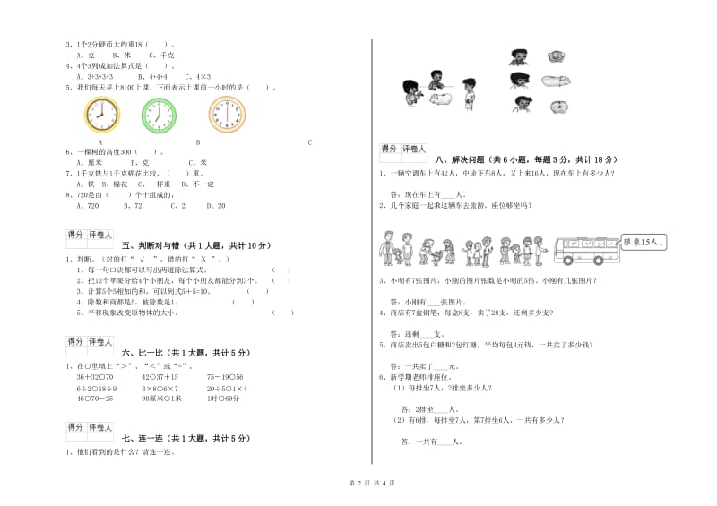 台州市二年级数学下学期综合练习试题 附答案.doc_第2页