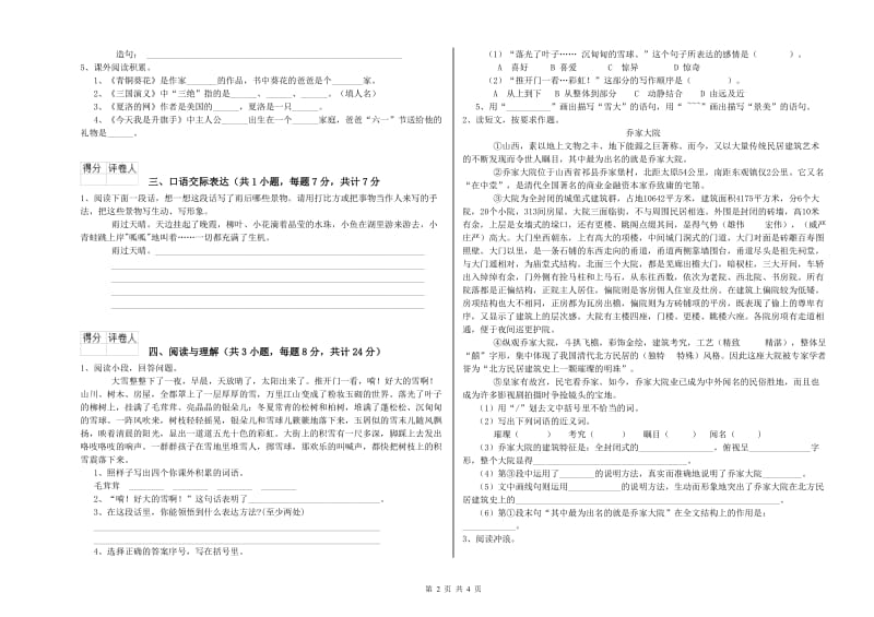 宁夏重点小学小升初语文每周一练试卷D卷 附解析.doc_第2页