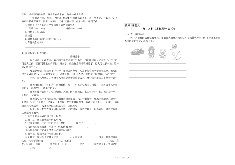 实验小学二年级语文【上册】同步练习试卷D卷 附解析.doc_第3页