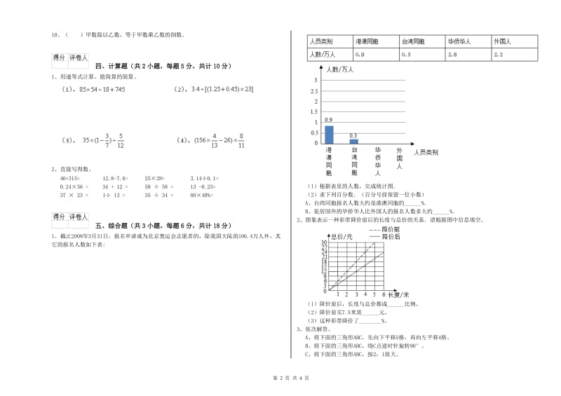 安徽省2020年小升初数学综合练习试卷C卷 含答案.doc_第2页