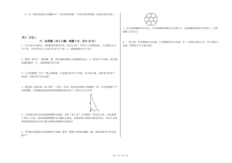 安徽省2020年小升初数学综合练习试卷C卷 含答案.doc_第3页