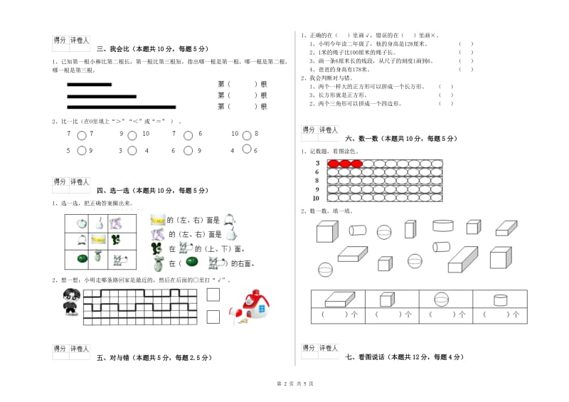 南宁市2020年一年级数学下学期期末考试试卷 附答案.doc_第2页