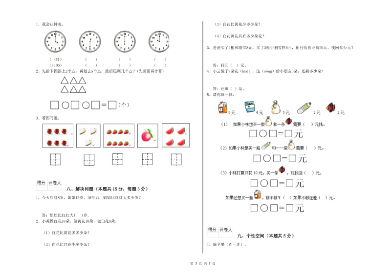 南宁市2020年一年级数学下学期期末考试试卷 附答案.doc_第3页