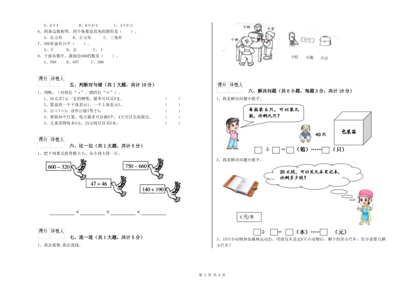 北师大版二年级数学下学期每周一练试题C卷 附解析.doc_第2页