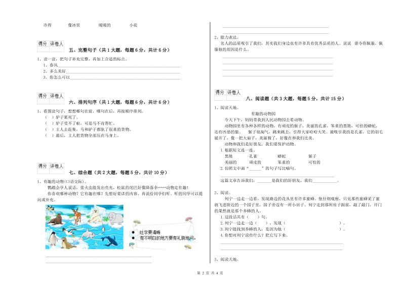 外研版二年级语文上学期全真模拟考试试卷 附答案.doc_第2页