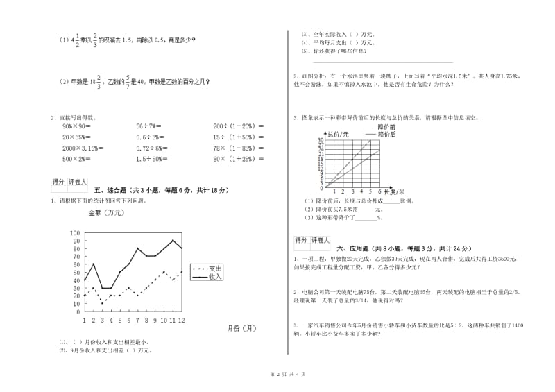 安徽省2020年小升初数学过关检测试卷B卷 附答案.doc_第2页