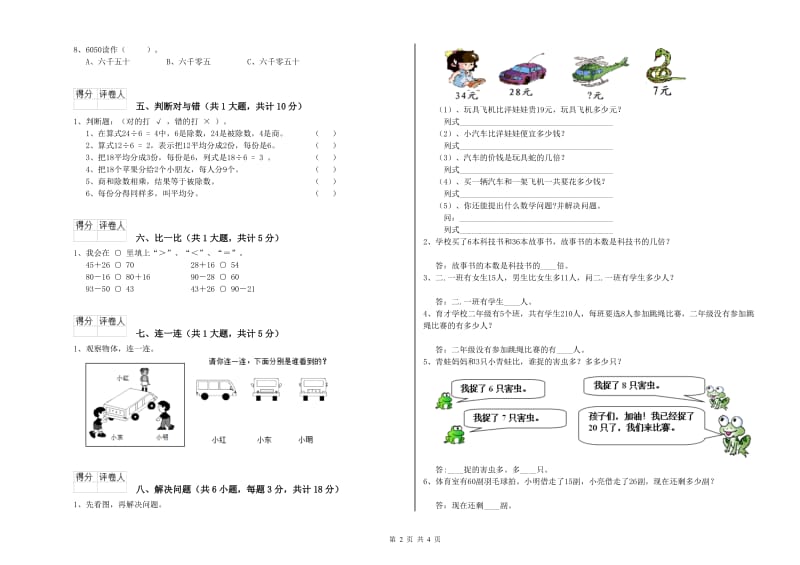 北师大版二年级数学下学期开学考试试题A卷 含答案.doc_第2页