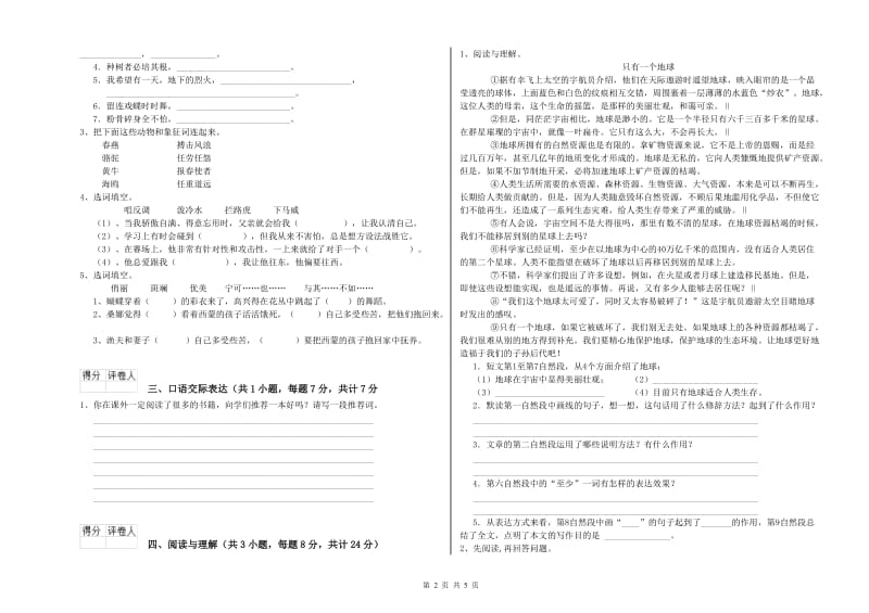 大同市重点小学小升初语文模拟考试试卷 含答案.doc_第2页