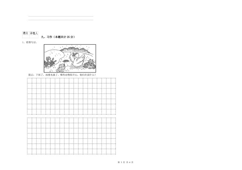 实验小学二年级语文【上册】开学检测试卷B卷 附解析.doc_第3页