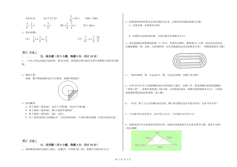 吉林省2020年小升初数学提升训练试卷A卷 附答案.doc_第2页