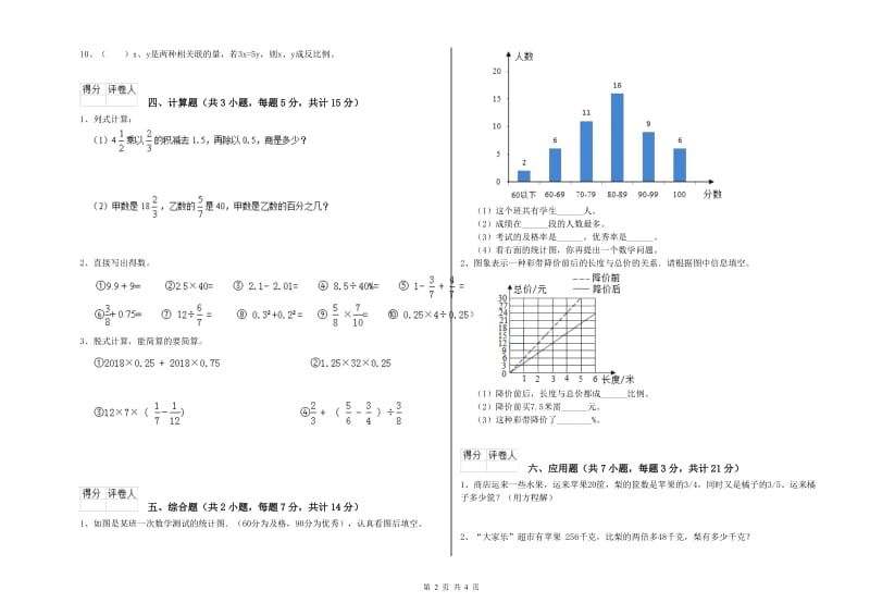 南平市实验小学六年级数学下学期强化训练试题 附答案.doc_第2页