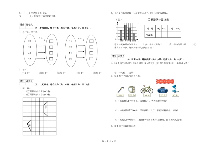 安徽省实验小学三年级数学【下册】期中考试试卷 含答案.doc_第2页