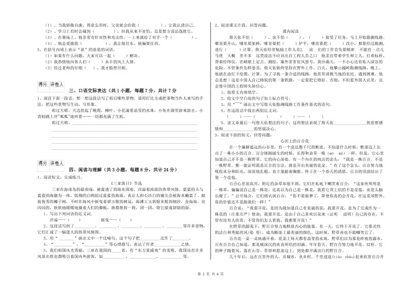 内蒙古小升初语文能力提升试题 附解析.doc_第2页