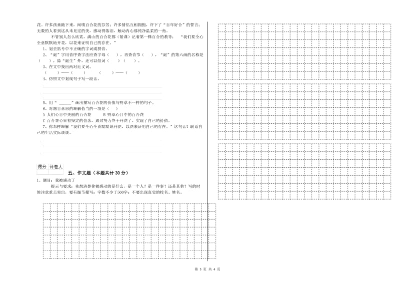 内蒙古小升初语文能力提升试题 附解析.doc_第3页