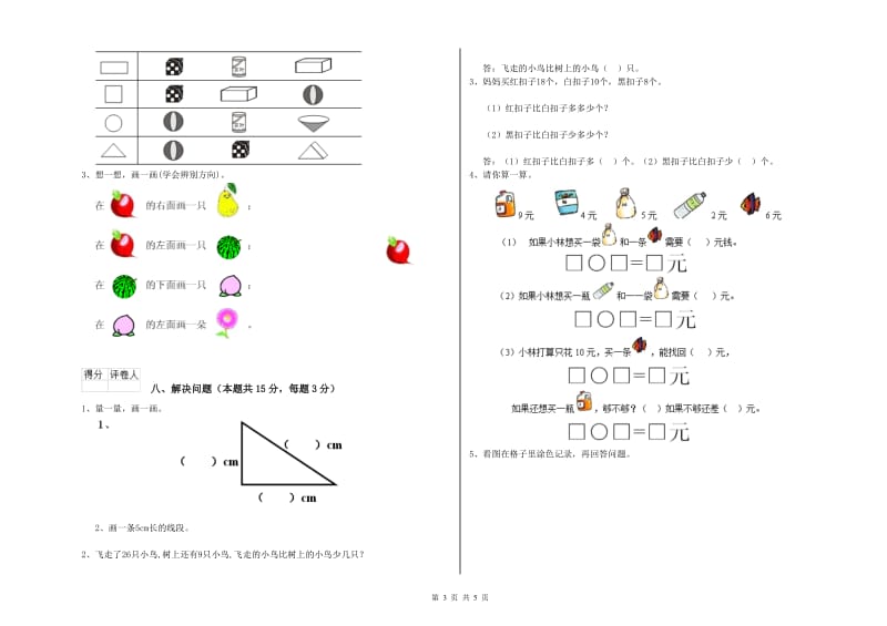 宁德市2020年一年级数学上学期综合练习试题 附答案.doc_第3页