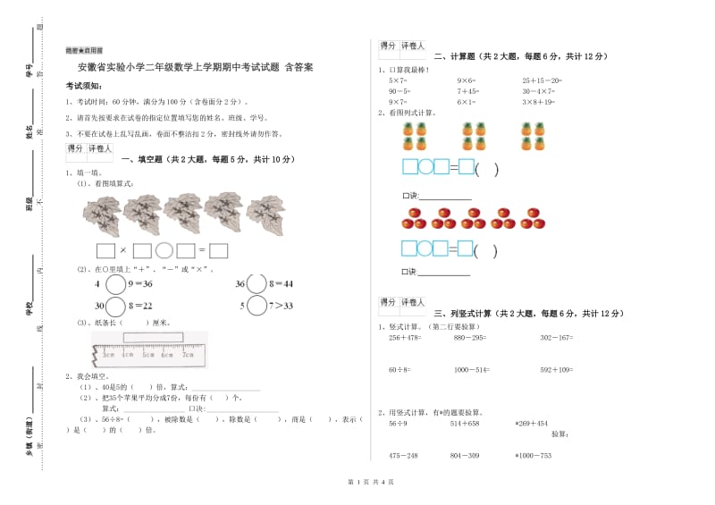 安徽省实验小学二年级数学上学期期中考试试题 含答案.doc_第1页