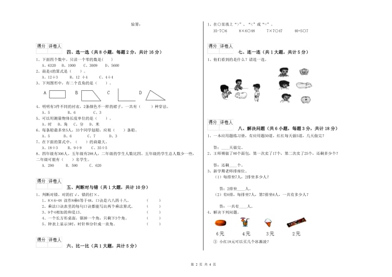 安徽省实验小学二年级数学上学期期中考试试题 含答案.doc_第2页