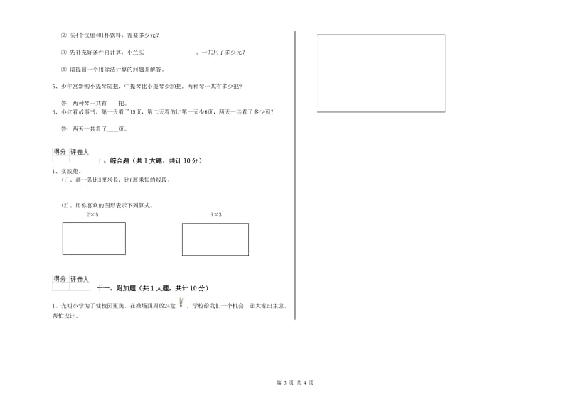 安徽省实验小学二年级数学上学期期中考试试题 含答案.doc_第3页