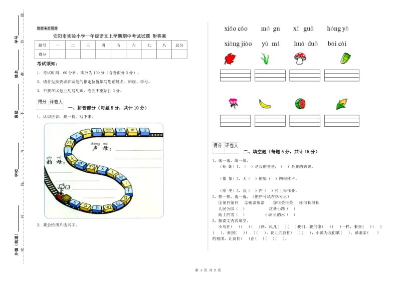 安阳市实验小学一年级语文上学期期中考试试题 附答案.doc_第1页