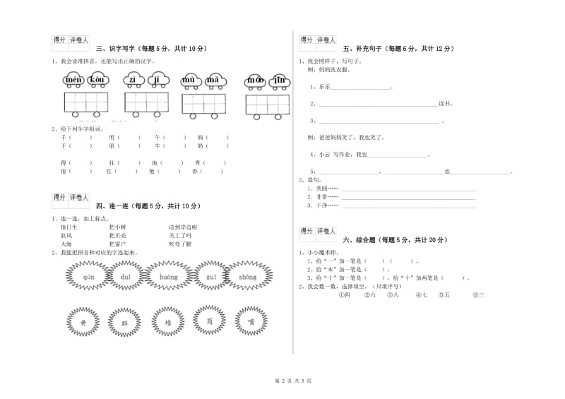 安阳市实验小学一年级语文上学期期中考试试题 附答案.doc_第2页