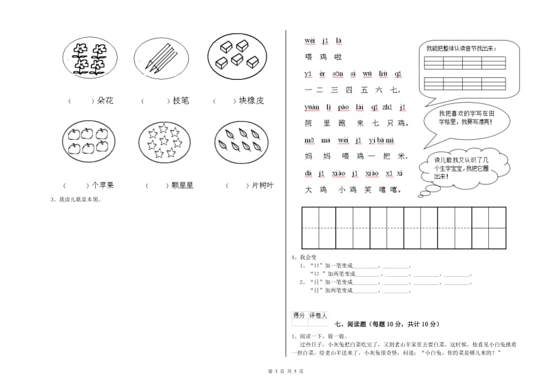 安阳市实验小学一年级语文上学期期中考试试题 附答案.doc_第3页