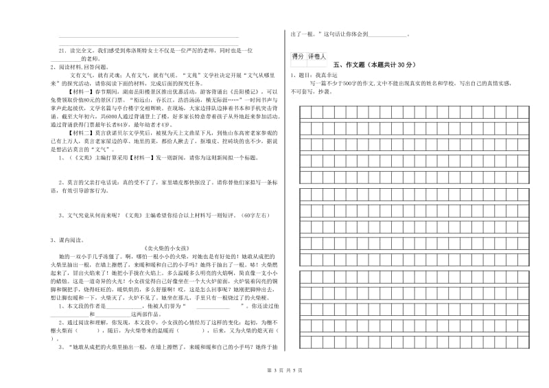 宝鸡市重点小学小升初语文每周一练试卷 含答案.doc_第3页