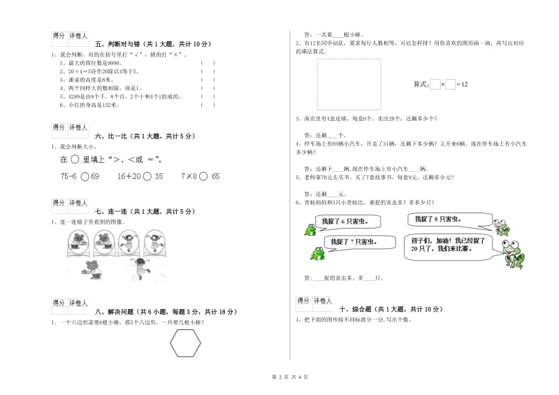 四川省实验小学二年级数学上学期开学检测试题 附答案.doc_第2页